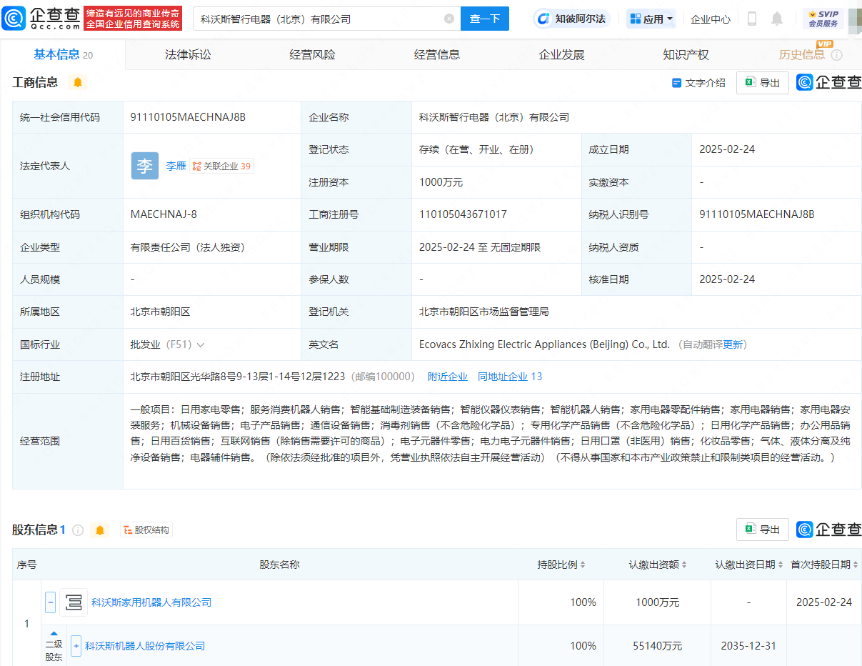 科沃斯新設(shè)電器公司，布局智能機(jī)器人銷售市場:電器銷售公司