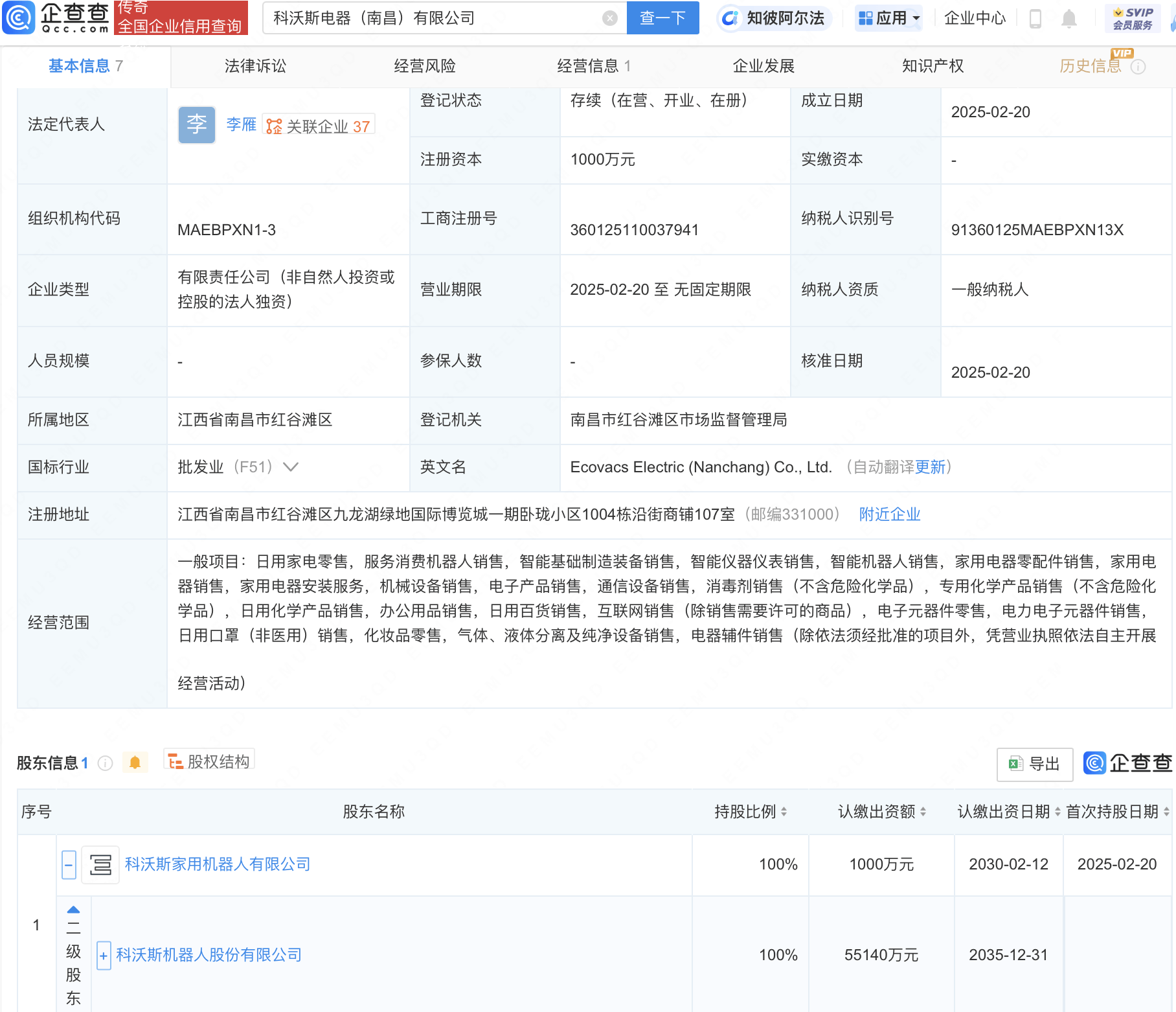 科沃斯南昌新設(shè)電器公司，布局智能裝備與機(jī)器人銷售領(lǐng)域:電器銷售公司