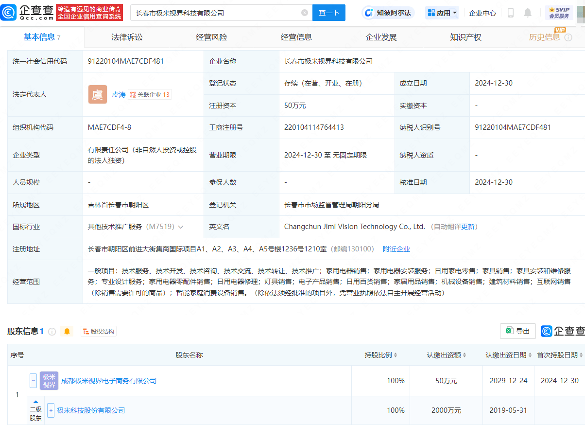 極米科技長春布局新公司，經(jīng)營范圍涵蓋家用電器銷售與服務:電器銷售公司