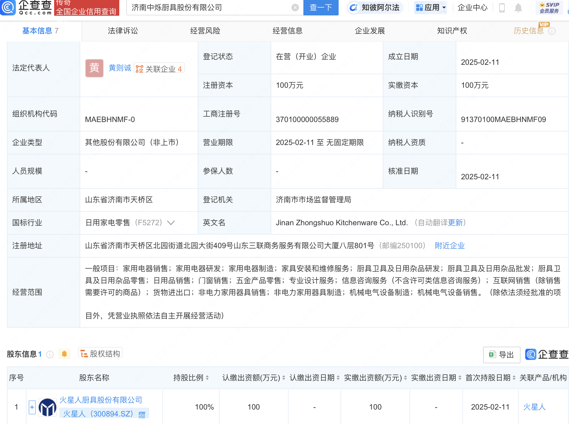 火星人全資控股新公司，涉足家用電器研發(fā)制造領域:家用電器公司